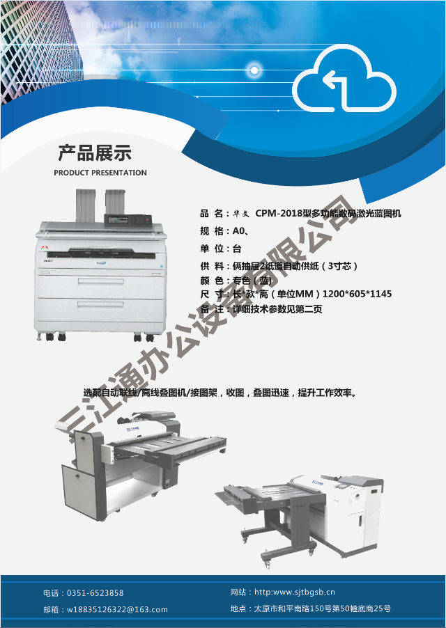 華文cpm-2018數(shù)碼激光